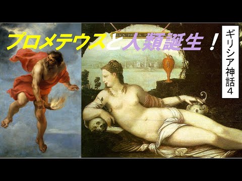 歴史文化学科 「ギリシア神話　人類誕生と英雄物語」①プロメテウスと人類誕生！