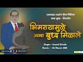 Bhimraya Mule Aamha Buddha Milale Lofi Mix DJ MAYUR ABD Anand Shinde 14 Oct Special
