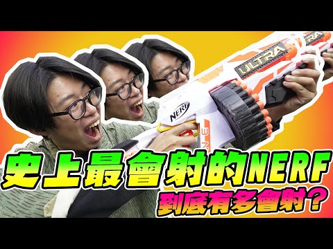 史上「最遠射程」的NERF槍到底能射多遠？【玩具人玩玩具】