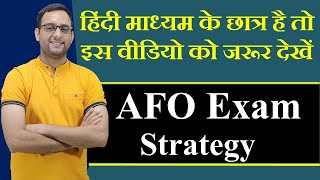 अगर आप हिंदी माध्यम के छात्र है तो इस वीडियो को जरूर देखें II IBPS-AFO Exam Strategy by an AFO