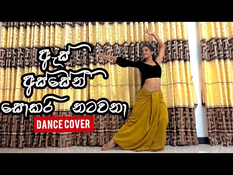 As Assen Sokari Natawana (ඇස් අස්සෙන් සොකරි නටවනා) - Nisal Sathsara | Dance Cover | Dance Plus