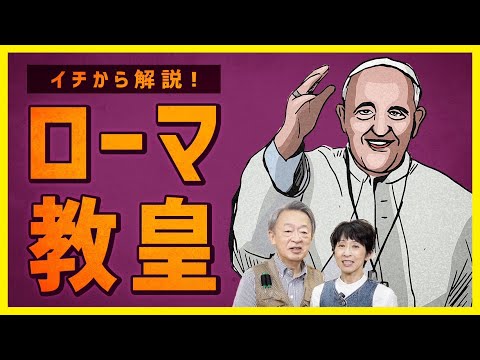 教皇ラテラノ大学について詳しく解説