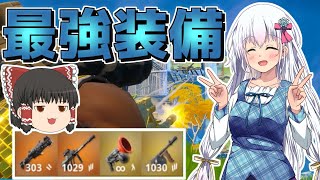 【フォートナイト】フォトナを100倍楽しみたい！#1【ゆっくり実況】