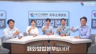 [직무소개영상] 해외영업본부