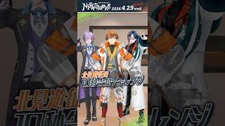 アルバム10秒告知チャレンジ！ #3SKM #3SKM_Nighthawks 2026/4/29 Release!!