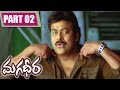 Magadheera Telugu Full Movie || Ram Charan, Kajal Agarwal||  Part 2