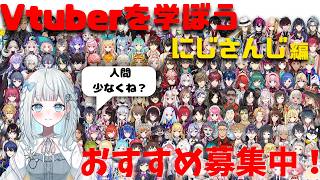 【Vtuber】Vtuberを学ぼう　にじさんじ編#２【kaph】