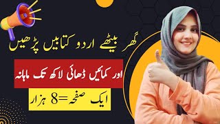 How To Make Money Online By Reading Urdu Books - Online Earning Without Investment - Work From Home