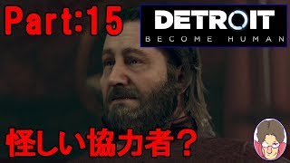 【Detroit:Become Human】アンドロイド達の選択 Part:15【PS4】