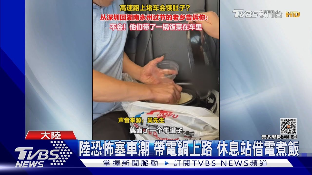 陸崩潰返鄉行 塞車逾14小時帶電鍋上路擠火車站通霄