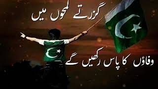 Youm e Azadi Beautiful Whatsapp status l Poetry, Guzarty lamhon main, Song ll cute l 14 august, Pak