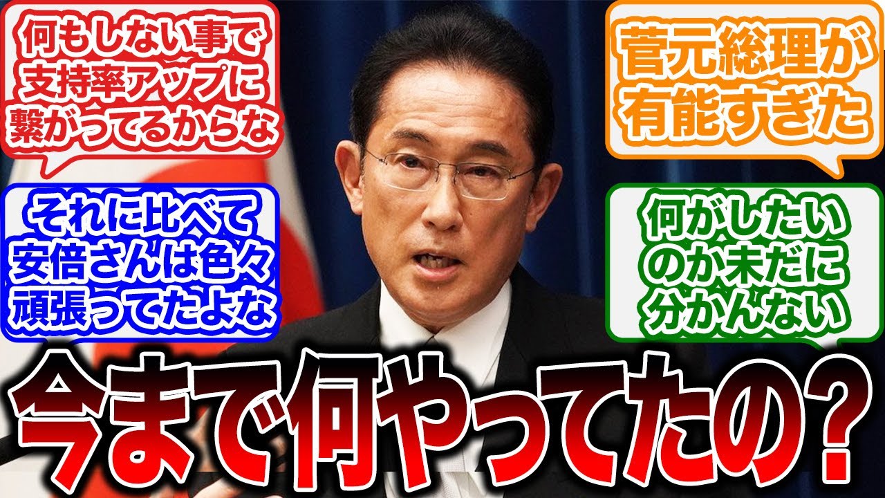 岸田総理が未だに何もしてないことに対する世間の反応