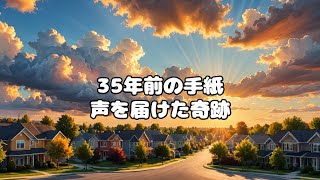 なつのひの とどかぬてがみ