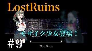 Lost Ruins_実況プレイ＃9 Ue3