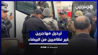 بعد مواجهات درب سلطان.. الأمن يرحل مهاجرين غير نظاميين من البيضآء thumbnail