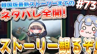 りこ視点#73＆#146【#トリッカル】season1幕間チャプター後半!! 観るよ!!【트릭칼 스포일러 포함】#trickcal #트릭컬