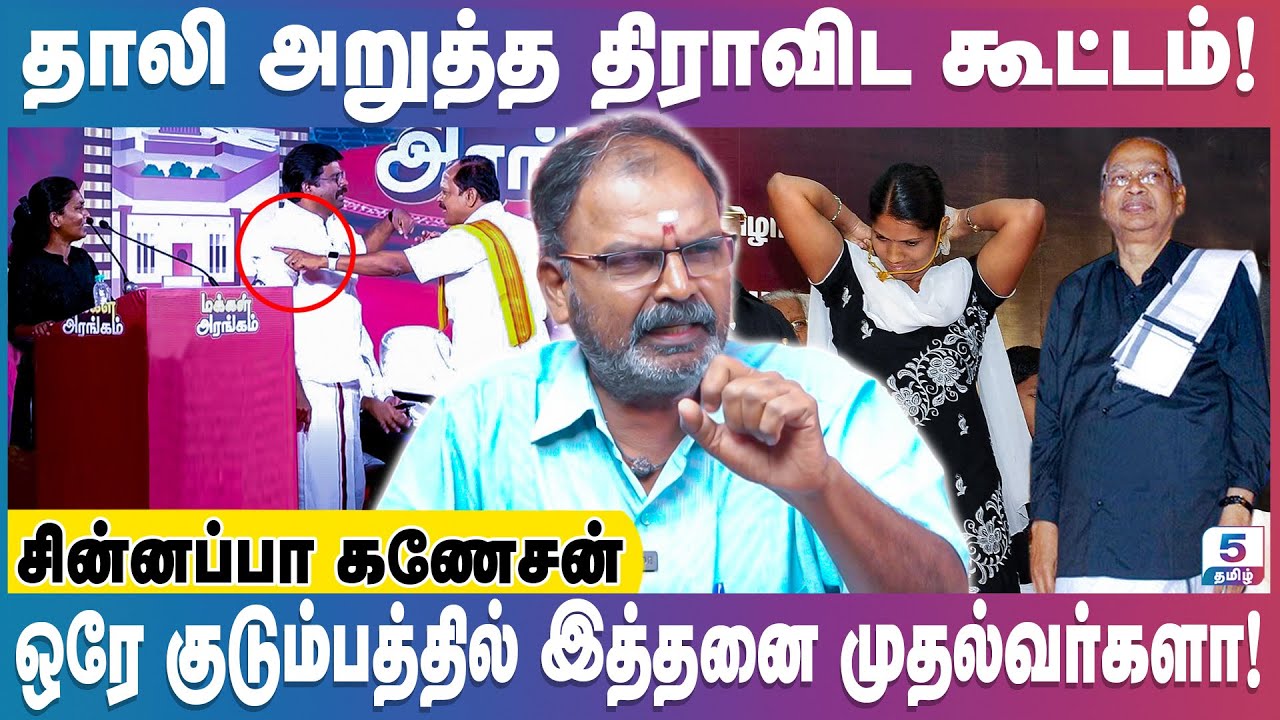 திராவிட கட்சிகளை ஓட ஓட விரட்ட வேண்டும்! Chinnappa Ganesan