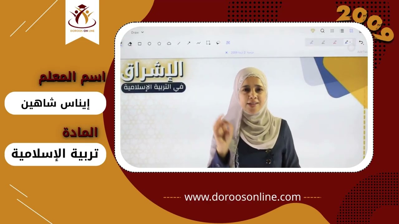 إيناس شاهين