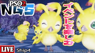 [PSO2:NGS] [Ship4] ゆるくプレイ