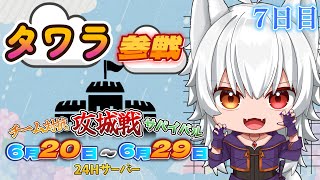 【マイクラ】そろそろ攻城戦準備！！！！チームE7日目　#つゆ来る鯖　【Vtuber】