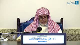 أ.د. علي الشبل | شرح منتقى الأخبار(30) image