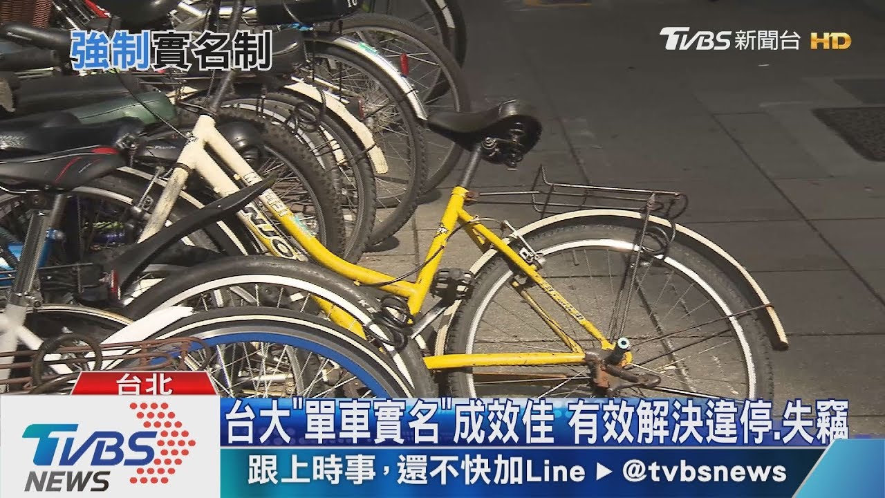 違停拖吊「鐵馬」也會罰! 北市擬推單車「強制實名」