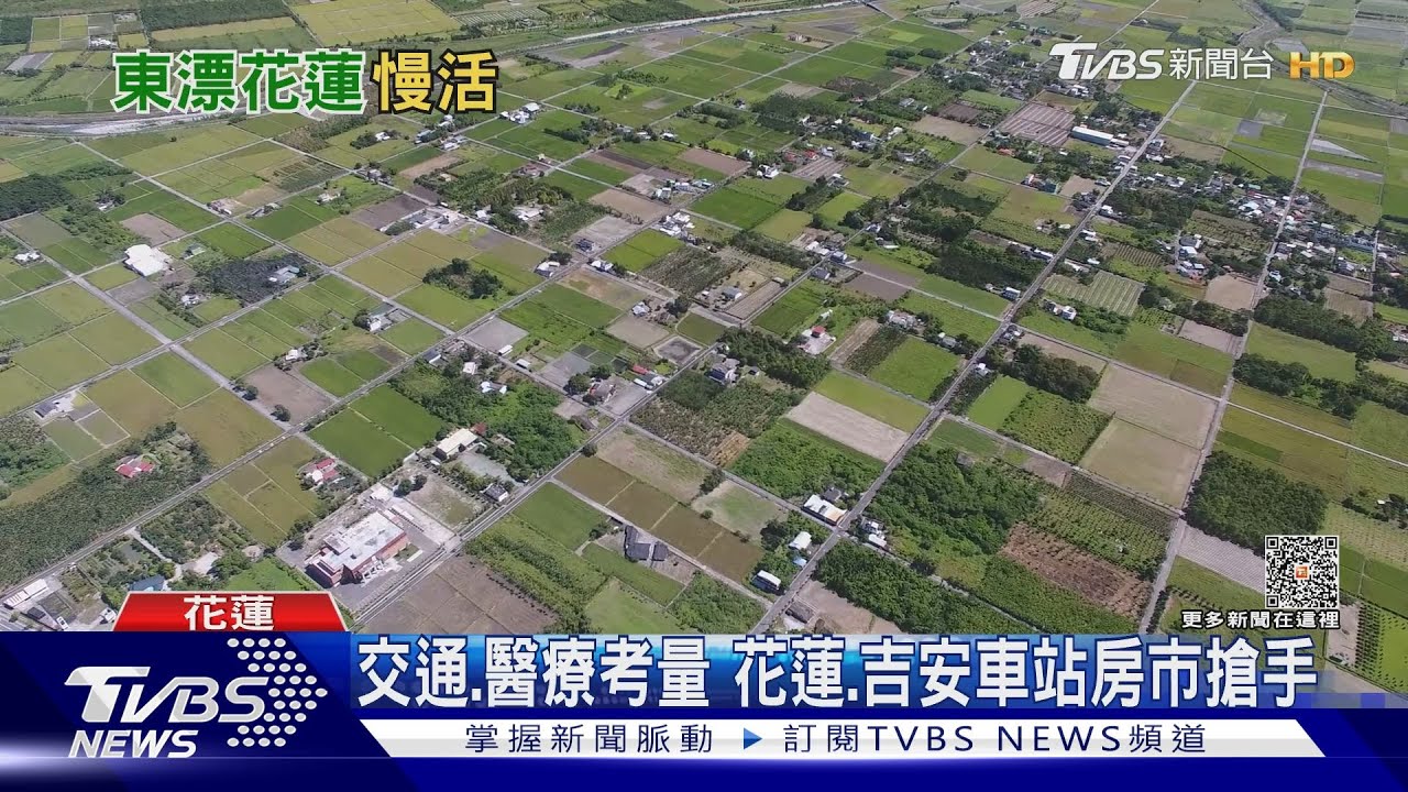花蓮好山好水成退休新選擇 東漂族最愛「這幾區」