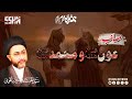 Masaib Hazrat Aun O Muhammad A S Bibi Zainab A S Syed Shahenshah Hussain Naqvi Muharram 2024