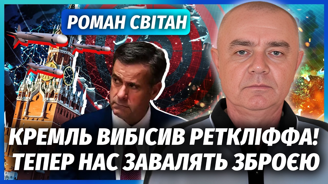 СВІТАН: Одразу після візиту ЦРУ! ЗСУ ДАДУТЬ ТИСЯЧУ ТОМАГАВКІВ. БУДЕ ПІДРИВ МО