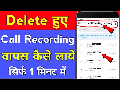 call recording delete ho jane par wapas kaise laye | how to recover deleted call recordings
