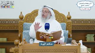 4609 - حكم الهبة - عثمان الخميس