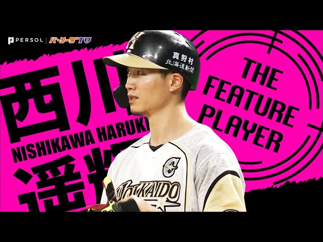 《THE FEATURE PLAYER》F西川 勇猛果敢に…『スピードスターの座』は譲らない