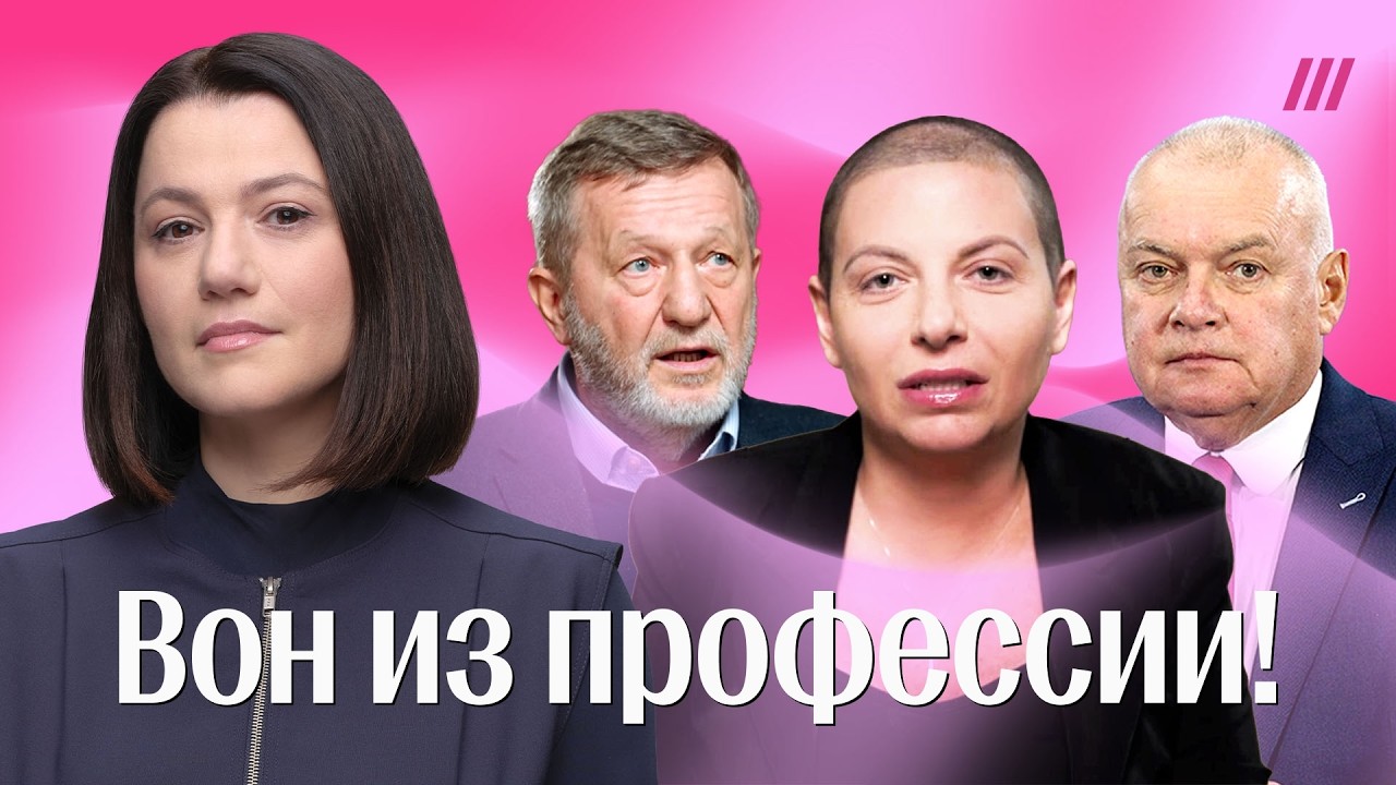 Кто вместе с Путиными уничтожал журналистику