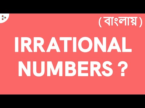 Number Systems - Lesson 04 | What are Irrational Numbers? - In Bengali (বাংলায়) | Don't Memorise