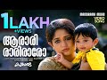 Aararirariraro Kangaroo Video Prithviraj Sukumaran Kavya Madhavan Ranjini Jose Saji Ram