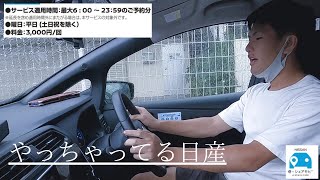 【日産リーフ】ニコニコレンタカーでぼられた友人と1日3000円のカーシェアで温泉ドライブ