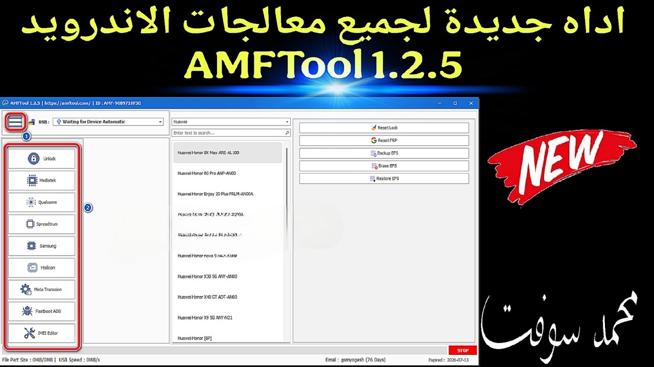 اداه جديدة لجميع معالجات الاندرويد AMFTool 1.2.5
