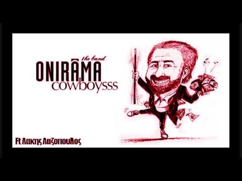 Cowboysss - Onirama Ft Lakis Lazopoulos [New 2009 Song]