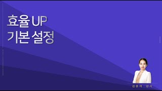 [PPT 왕초보] 패스트캠퍼스 직장인 필수 스킬 PPT 기본 세팅│콘텐츠위드(Contents With)