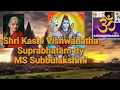 Shri Kashi Vishwanatha Suprabhatam By MS Subbulakshmi