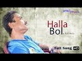 Hallabol | Bengali Song | Nachiketa Chakraborty | Ami E Nachiketa