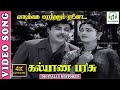 Vaadikkai Maranthathum 4K Video Song Kalyana Parisu AM Raja P Susheela Pattukotai Kalyanasundaram