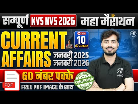 KVS NVS EXAM 2026 | सम्पूर्ण Current Affairs महा मैराथन | FINAL SHOT CLASS by Rohit Vaidwan Sir |