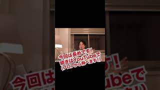 【ひろゆき】裏でニヤニヤしとけ!ww相手にするだけ無駄www #Shorts