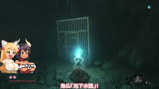 【セキロ】幕間 貴重品あつめ [狐娘と牛娘の大妖怪が遊ぶ隻狼 21]【Sekiro: Shadows Die Twice/隻狼】【ゆっくり実況プレイ】