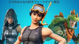 【FORTNITE】ユウのみんな大好きフォートナイト実況♯4