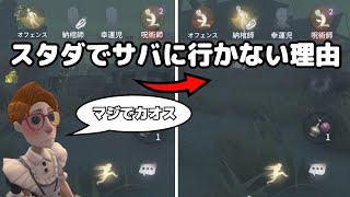 【第五人格】ある意味戦況を変えるオフェンスがマジでヤバすぎるんだがw