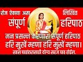 Haripath Marathi Haripathmarathi हरिपाठमराठी संपूर्णहरिप
