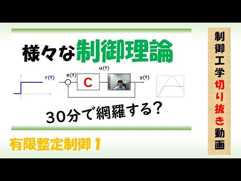 機械システム工学科 有限整定制御１#Shorts