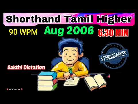 Shorthand Tamil Senior Aug 2006 ✍️ 90 WPM ✏️ Book Speed